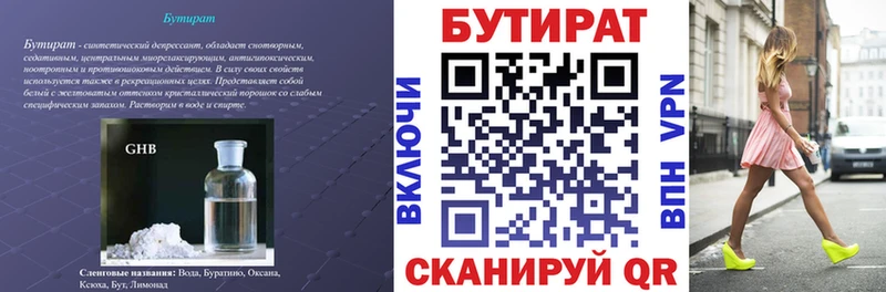 Купить закладки  Похвистнево  БУТИРАТ BDO 
